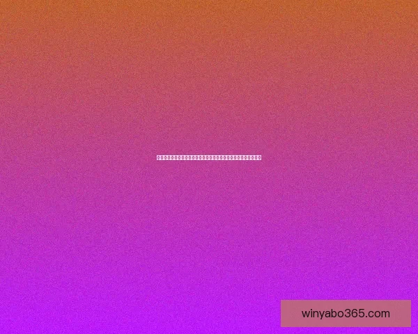 2026世界杯竞猜大赛开启，预测冠军赢取丰厚奖品等你来挑战