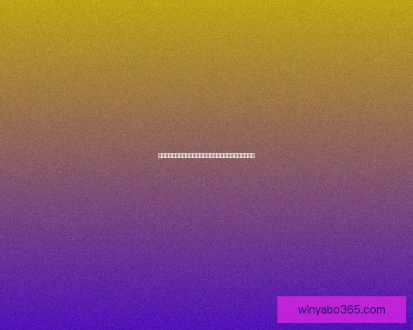 世界杯足球竞猜入口最新玩法指南与实时赛事数据分析平台推荐