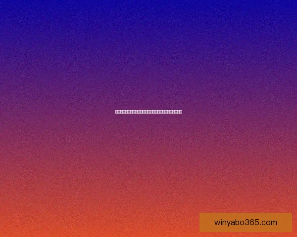 亚博官网：探索全球领先的线上娱乐和体育博彩平台，畅享极致娱乐体验