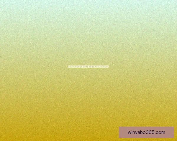 世界杯足球竞猜入口最新玩法指南与实时赛事数据分析平台推荐