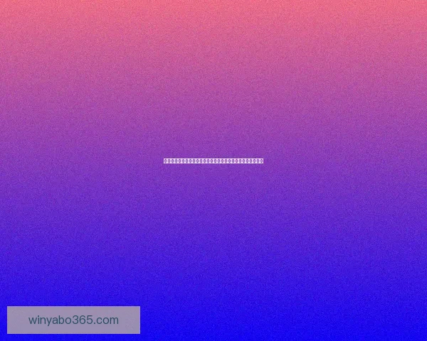 世界杯足球竞猜入口最新玩法指南与实时赛事数据分析平台推荐