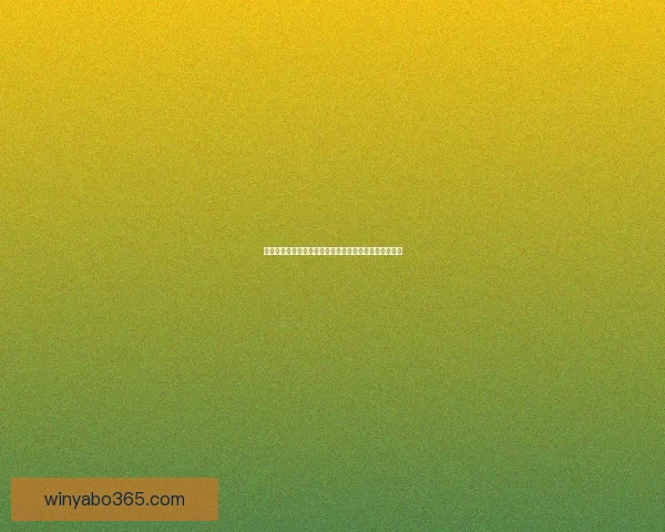 世界杯期间竞猜充值福利大放送享受超值优惠尽在活动中