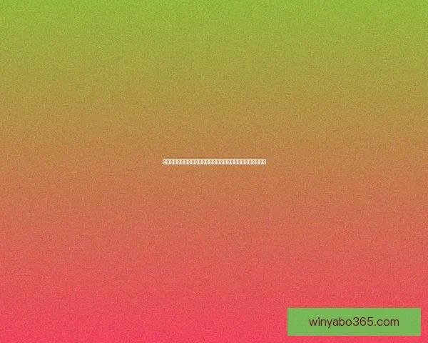 基于数据模型与球队状态分析的世界杯竞猜结果精准预测策略研究