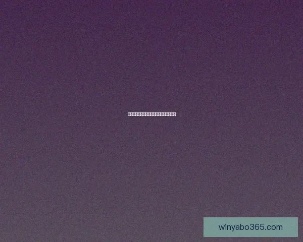 世界杯赛事全面解析与竞猜投注策略全指南