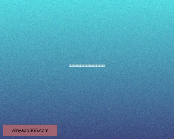 精准分析足球赛事胜负走势，打造高命中率比分竞猜策略