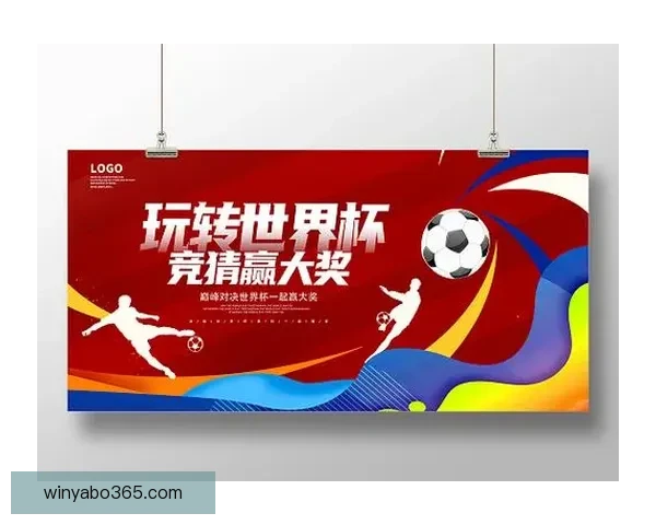 最佳世界杯竞猜平台推荐 精选热门网站助你轻松赢取大奖