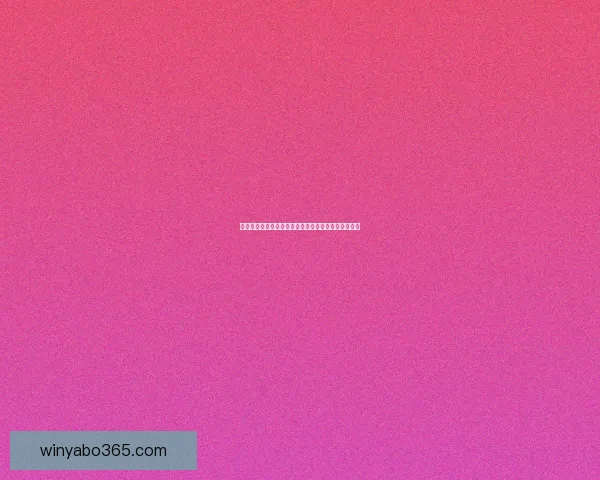 世界杯足球竞猜平台全新玩法解析与投注技巧全面指南