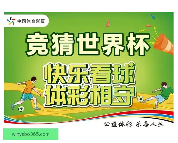 世界杯竞猜热潮席卷全球 揭秘投注策略与成功之道