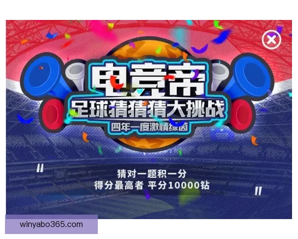 世界杯竞猜APP投注助你赢取丰厚奖励尽享赛场激情体验